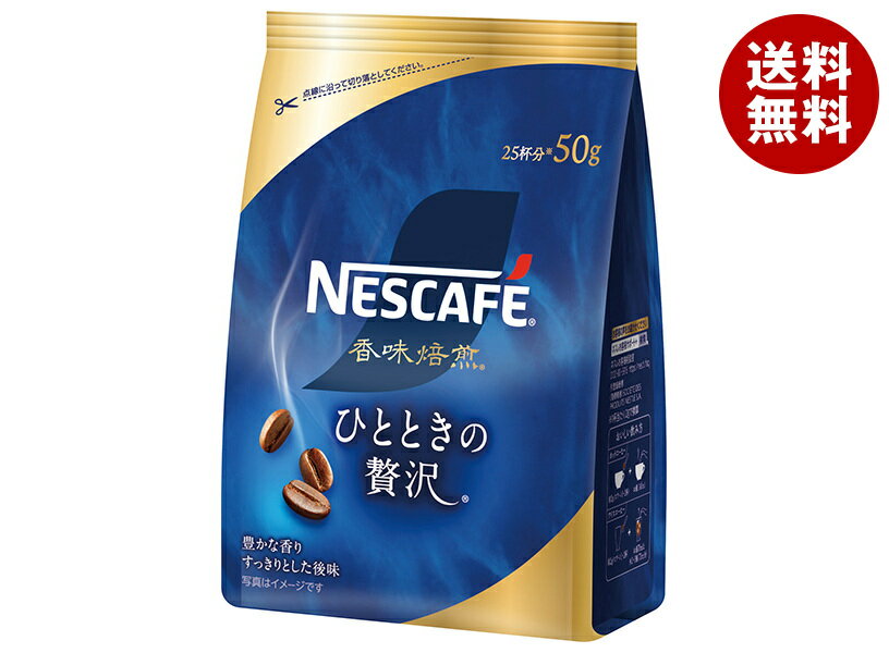 ネスレ日本 ネスカフェ 香味焙煎 ひとときの贅沢 50g×12袋入×(2ケース)｜ 送料無料 コーヒー 珈琲 レギュラーコーヒーのサムネイル
