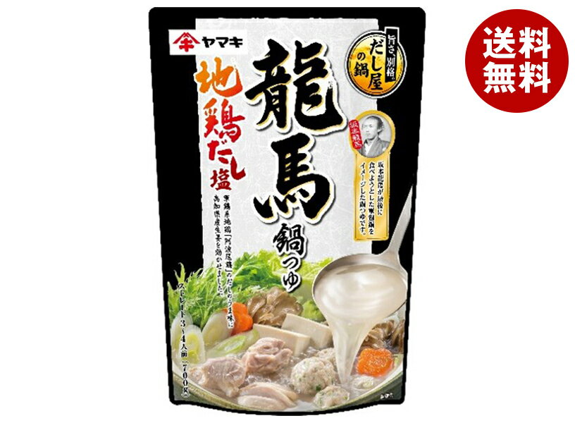 ヤマキ 龍馬鍋つゆ 地鶏だし塩鍋つゆ 700g×12袋入｜ 送料無料 鍋 鍋スープ 袋 鍋つゆ 鍋の素