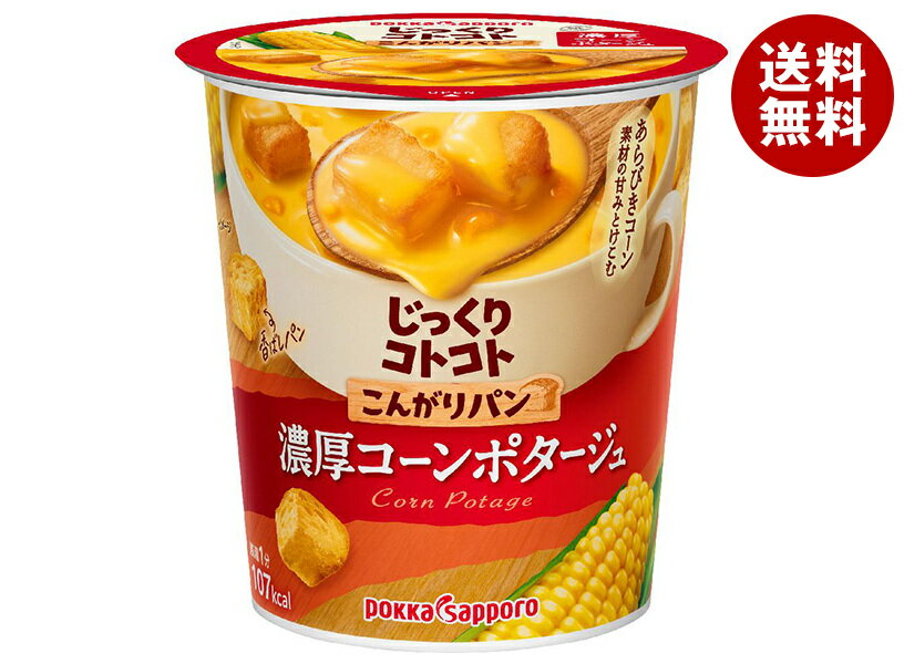 ポッカサッポロ じっくりコトコト こんがりパン 濃厚コーンポタージュ 26.1g×6個入×(2ケース)｜ 送料無..