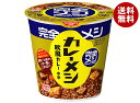 日清食品 完全メシ カレーメシ 欧風カレー 119g×6個入| 送料無料 インスタント食品 カレー ライス 中辛 即席ライス