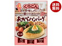 くらこん ふわふわ おからハンバーグ 41g×10袋入| 送料無料 一般食品 惣菜 おから ハンバーグ