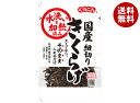 くらこん 水洗い・加熱済み 国産細切り きくらげ 12g×10袋入| 送料無料 一般食品 国産 きくらげ