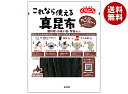 くらこん これなら使える 真昆布 22g×10袋入×(2ケース)| 送料無料 一般食品 こんぶ 出汁 だし 北海道産