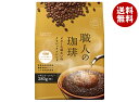UCC 職人の珈琲 ビターな味わいのクラシックブレンド 280g×12袋入×(2ケース)| 送料無料 ucc コーヒー レギュラーコーヒー 珈琲 粉