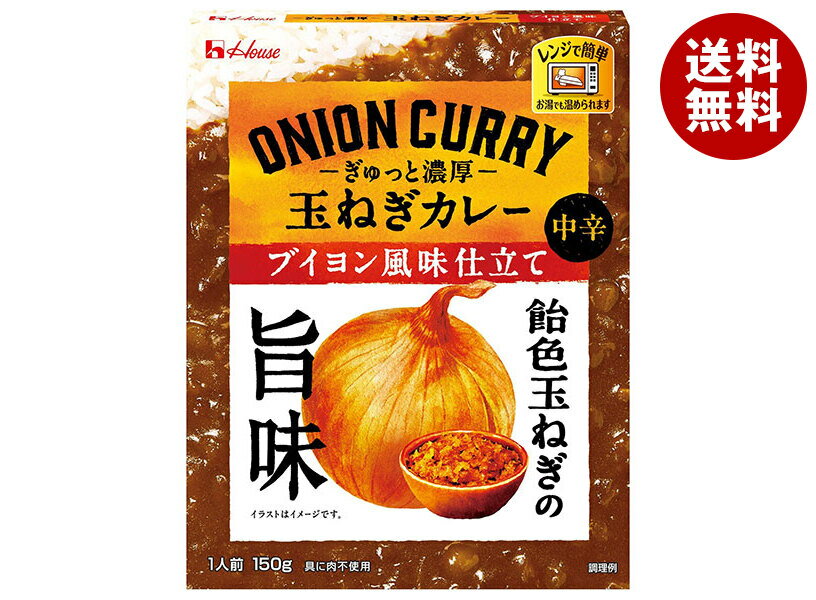 ハウス食品 ぎゅっと濃厚 玉ねぎカレー ブイヨン風味仕立て 150g×10個入×(2ケース)｜ 送料無料 一般食品 カレー レトルト オニオンカレー 玉葱 中辛 レンジ調理 ブイヨンのサムネイル
