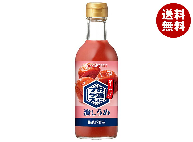 ポッカサッポロ お酒にプラス 潰しうめ 300ml瓶×12本入| 送料無料 割り材 潰し梅 お酒 焼酎 カクテル 梅肉
