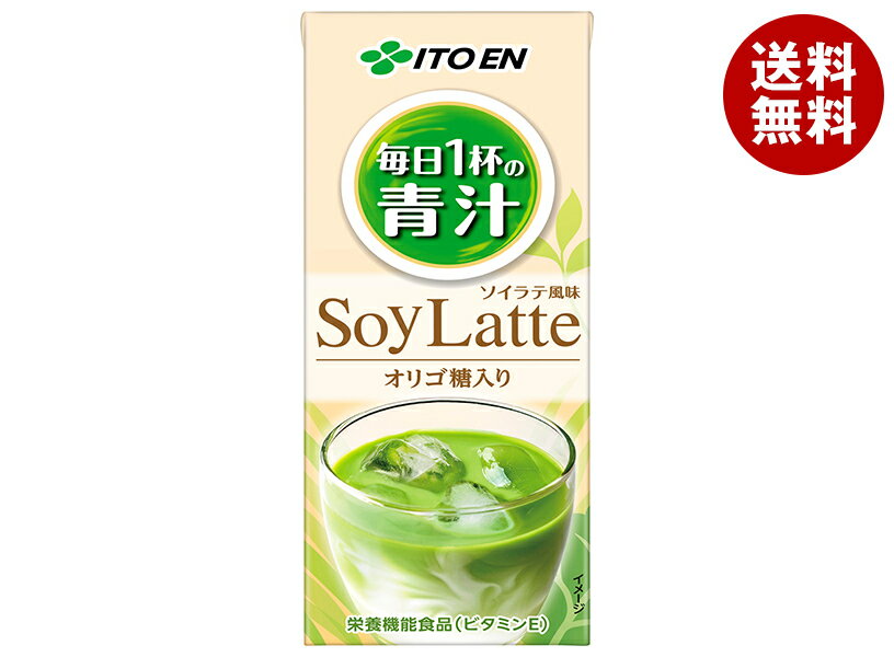 伊藤園 毎日1杯の青汁 ソイラテ風味 200ml紙パック×24本入×(2ケース)| 送料無料 野菜 青汁 紙パック 野菜ジュース