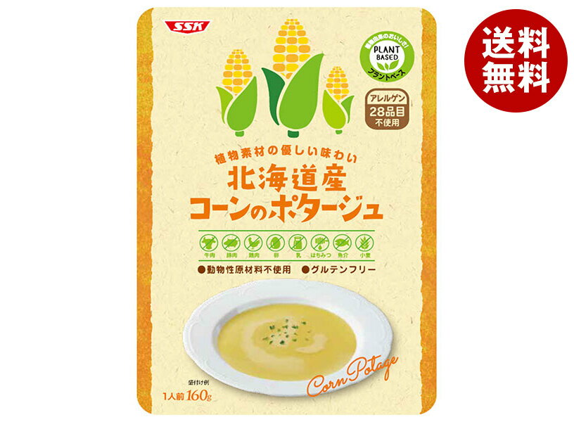 SSK 植物素材のやさしい味わい 北海道産コーンのポタージュ 160g×20個入×(2ケース)｜ 送料無料 スープ レトルト ライスミルク ポタージュ 動物性原材料不使用 グルテンフリーのサムネイル