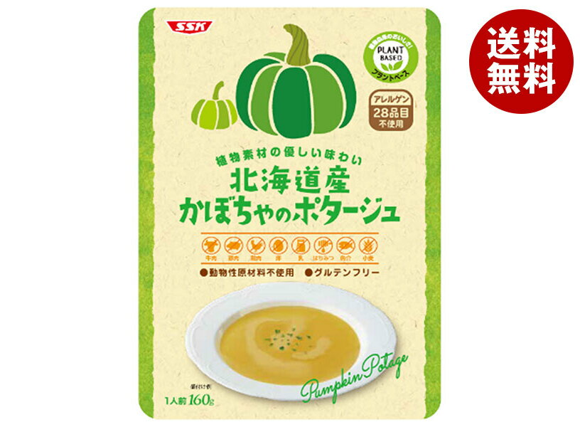 SSK 植物素材のやさしい味わい 北海道産かぼちゃのポタージュ 160g×20個入｜ 送料無料 スープ レトルト..