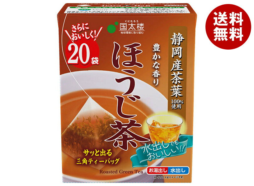 国太楼 豊かな香りほうじ茶三角ティーバッグ 20P 40g(20p)×12個入｜ 送料無料 茶 お茶 ほうじ茶 ティーバッグ
