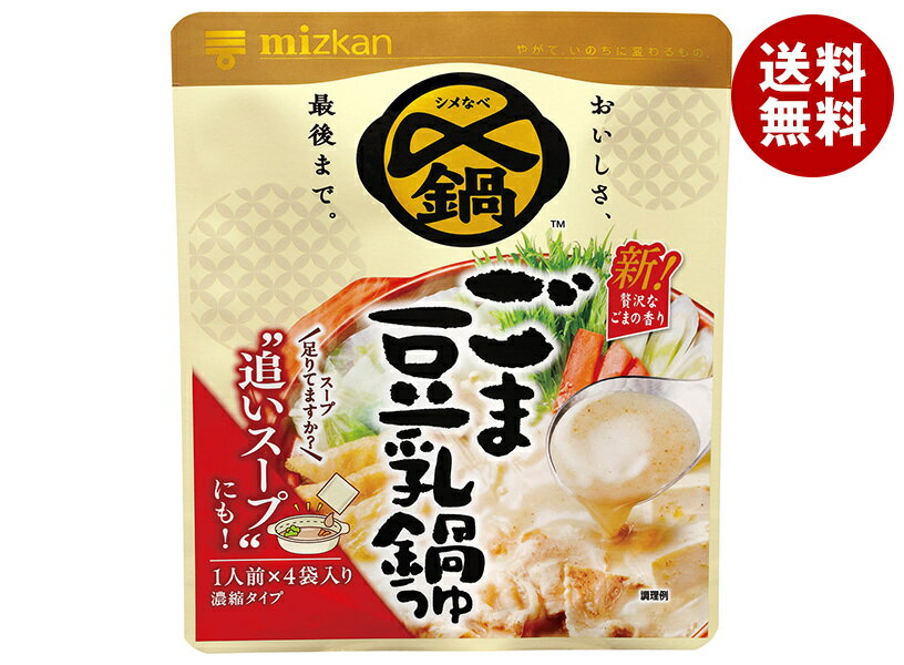 ミツカン 〆まで美味しいミニパック ごま豆乳鍋つゆ 36g×4×10袋入| 送料...