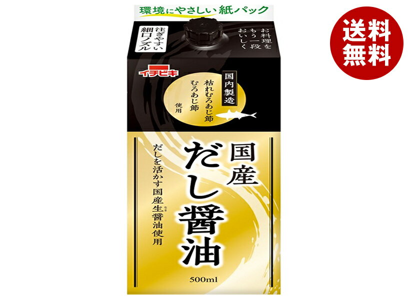 イチビキ 国産だし醤油 500ml×8本入×(2ケース)｜ 送料無料 調味料 だし醤油 醤油 しょうゆ