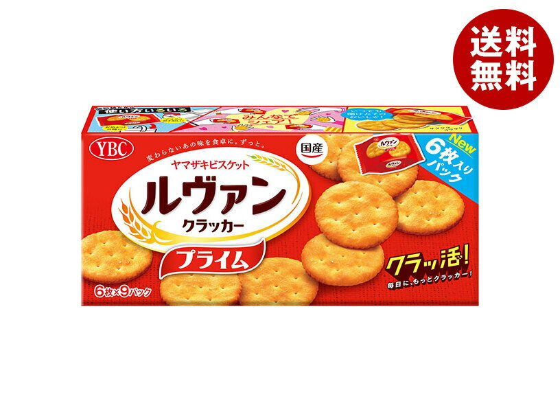 ヤマザキビスケット ルヴァンクラッカー プライム 54枚(6枚×9P)×10箱入 メーカー 問屋直送| 送料無料 お菓子 ビスケット クラッカー Levain ...