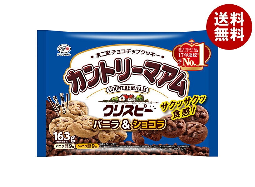 不二家 カントリーマアム クリスピー バニラ&ショコラ 163g×18袋入｜ 送料無料 お菓子 クッキー 袋 バニラ ショコラ