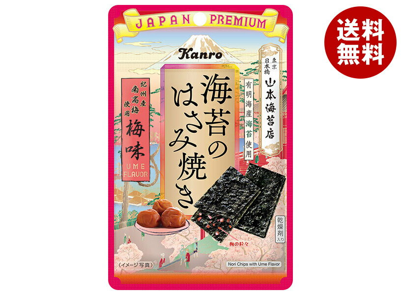 カンロ 海苔のはさみ焼き 梅味 4.8g×12(6×2)袋入×(2ケース)｜ 送料無料 お菓子 のり おやつ 紀州産 南..