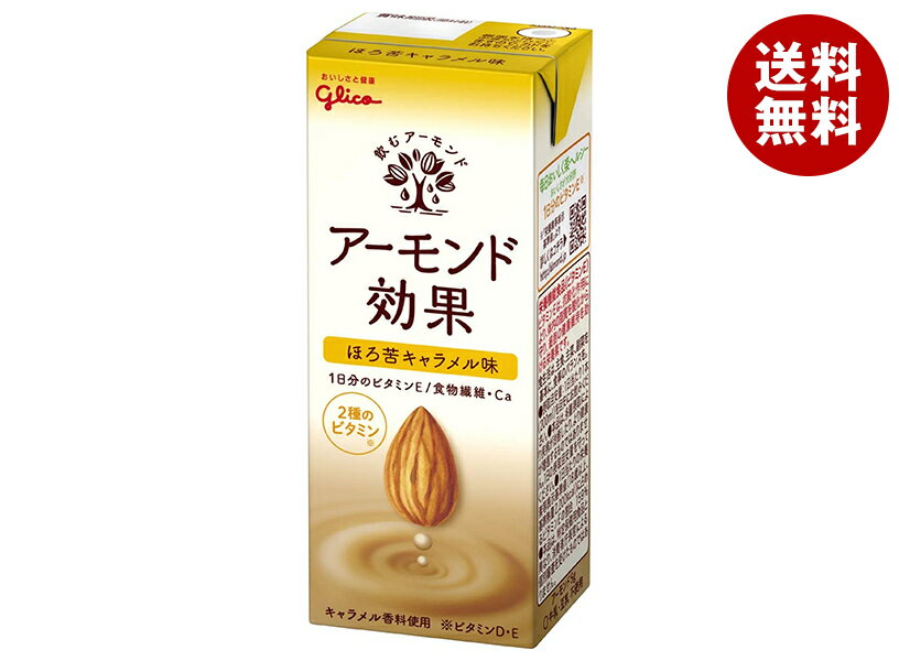 グリコ乳業 アーモンド効果 ほろ苦キャラメル味 200ml紙パック×24本入×(2ケース)｜ 送料無料 アーモンド飲料 栄養機能食品