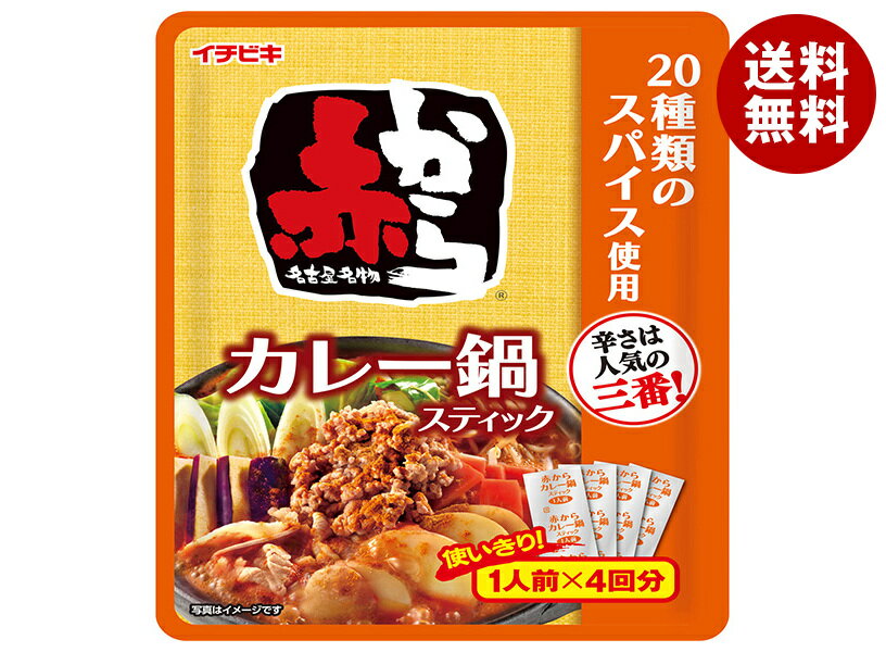 イチビキ 赤からカレー鍋スティック(1人前×4入) 200g×10袋入×(2ケース)｜ 送料無料 調味料 鍋の素 なべつゆ 辛い カレー