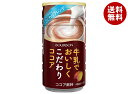 ブルボン 牛乳でおいしくこだわりココア 180g缶×30本入| 送料無料 ココア ホットココア 缶 ホット HOT