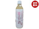 樽の味 糀の甘酒 500mlペットボトル×12本入| 送料無料 甘酒 米麹 あまざけ ノンアルコール 無添加