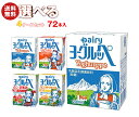 南日本酪農協同 ヨーグルッペ 選べる4ケースセット 200ml紙パック×72(18×4)本入| 送料無料 乳飲料 果汁 フルーツ ヨーグルト