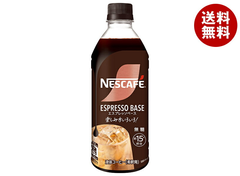 ネスレ日本 ネスカフェ エスプレッソベース 無糖 500mlペットボトル×12本入×(2ケース)｜ 送料無料 希釈用 ブラック コーヒーのサムネイル