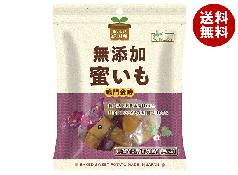 ノースカラーズ 純国産 蜜いも 150g×20袋入×(2ケース)｜ 送料無料 菓子 蜜芋 イモ いも 無添加