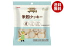 ノースカラーズ プラスフリー 米粉クッキー 70g×12袋入| 送料無料 菓子 クッキー 焼き菓子