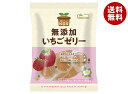ノースカラーズ 純国産 いちごゼリー 10個×20袋入×(2ケース)| 送料無料 菓子 ゼリー 国産 無添加 果汁 寒天 甜菜 てん菜 無添加