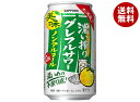 サッポロ飲料 濃い搾りグレフルサワー ノンアルコール 350ml缶×24本入×(2ケース)| 送料無料 ノンアルコール チューハイ グレープフルーツ