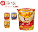 ポッカサッポロ じっくりコトコトカップシリーズ 選べる2ケースセット ×12(6×2)個入| 送料無料 コーンスープ ポタージュ スープ ホット
