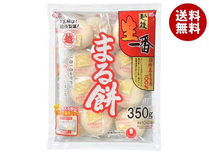 越後製菓 生一番 まるもち 350g×20袋入×(2ケース)｜ 送料無料 もち米 丸餅 正月 餅 個包装