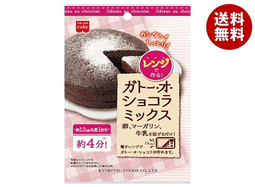 共立食品 レンジで作る ガトー・オ・ショコラミックス 80g×10袋入×(2ケース)| 送料無料 袋 製菓材料 菓子材料 ガトーショコラ