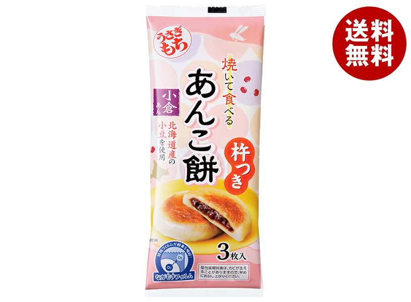 うさぎもち 焼いて食べるあんこ餅 小倉あん 90g×20袋入×(2ケース)｜ 送料無料 あんこ餅 もち 餅 小倉あ..