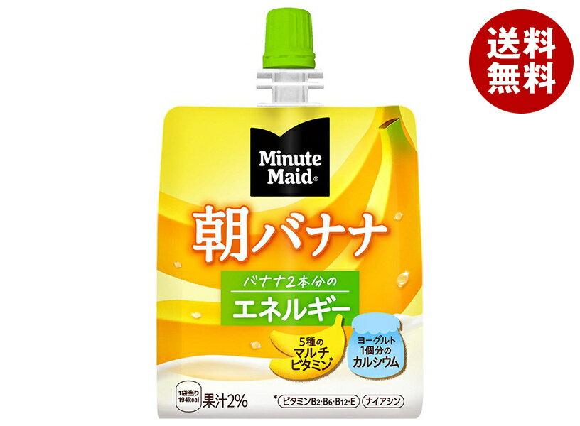 コカコーラ ミニッツメイド 朝バナナ 180gパウチ×24本入| 送料無料 ゼリー飲料 朝食 カルシウム フルーツ