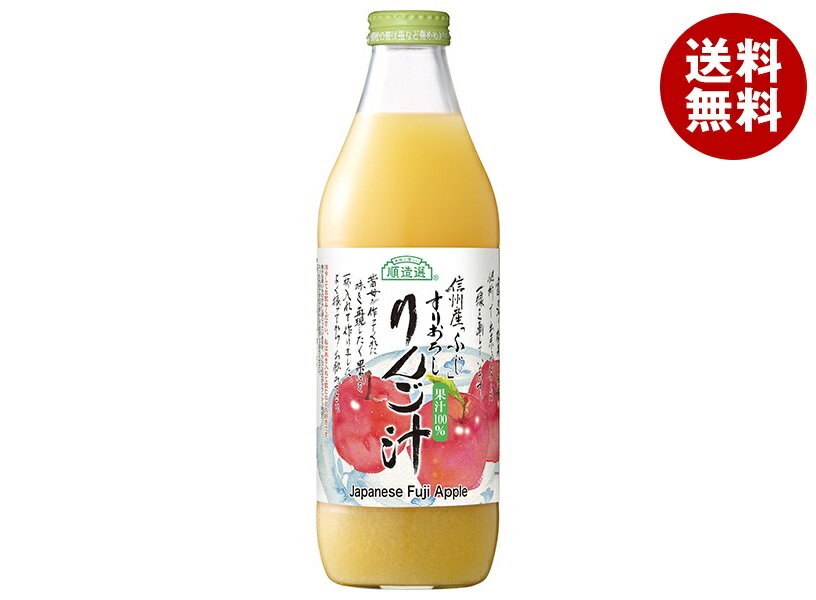 マルカイ 順造選 すりおろしりんご汁 1000ml瓶×12(6×2)本入| 送料無料 りんごジュース ストレート 果実 リンゴ ジュース