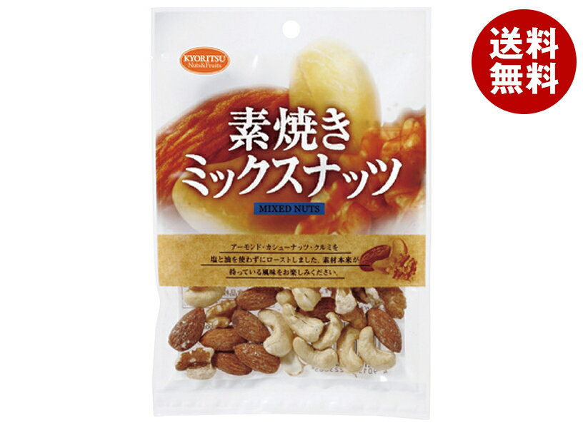 共立食品 素焼き ミックスナッツ 55g×6袋入｜ 送料無料 お菓子 おつまみ ナッツ 素焼き ロースト アーモンド クルミ カシューナッツ
