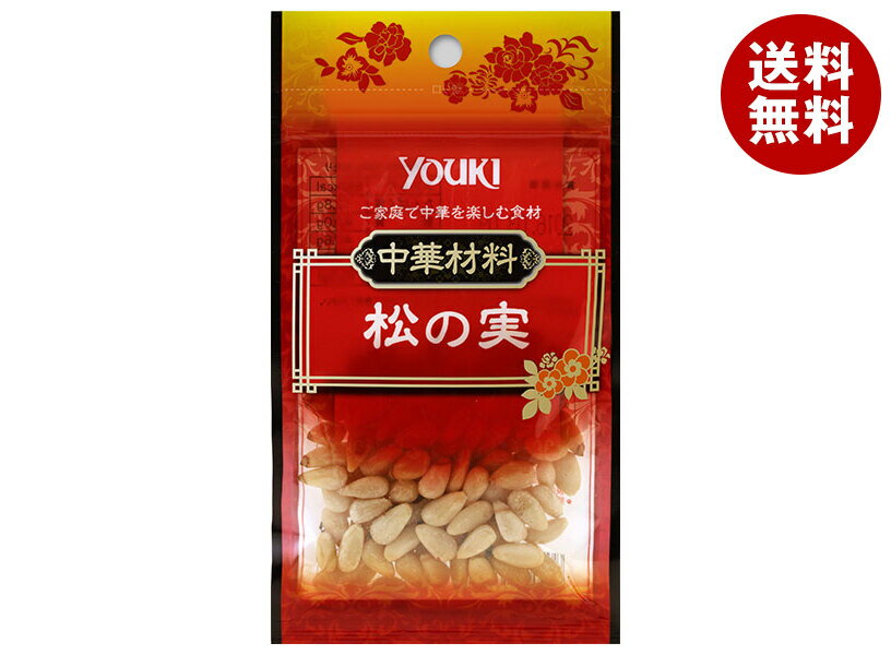 ユウキ食品 松の実 15g×10袋入｜ 送料無料 乾物 中華調味料