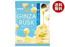 ギンビス GINZARUSK(ギンザラスク) 魅惑のホワイト 30g×10袋入| 送料無料 ラスク ホワイトチョコレート 全粒粉入り