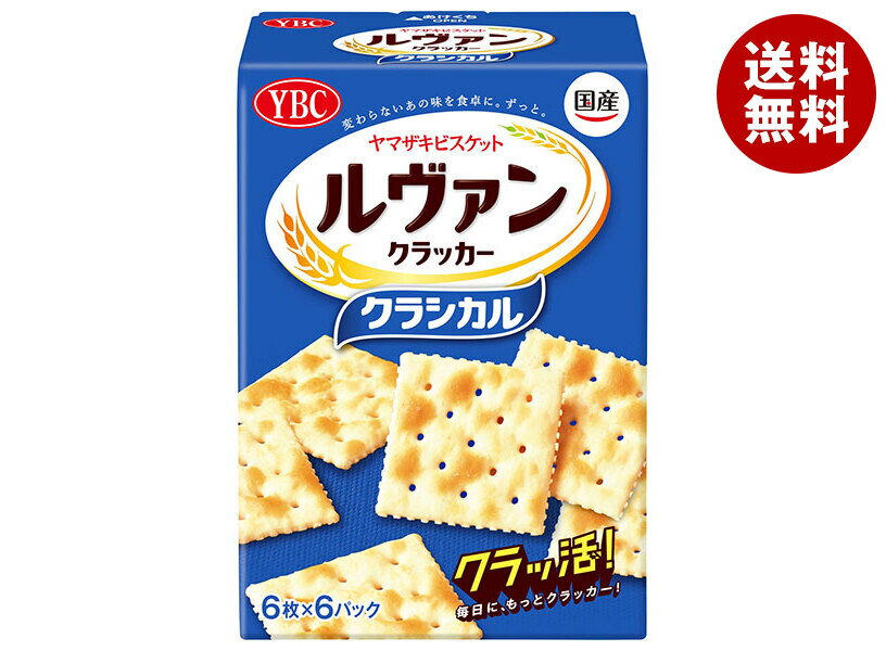 ヤマザキビスケット ルヴァンクラッカー クラシカル (6枚×6袋)×5個入| 送料無料 お菓子 ビスケット クラッカー
