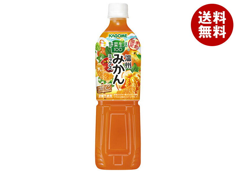 カゴメ 野菜生活100 温州みかんミックス 720mlペットボトル×15本入×(2ケース)| 送料無料 みかんジュース 野菜ジュース みかん ジュース