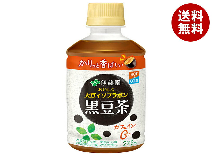 伊藤園 おいしく大豆イソフラボン 黒豆茶 275mlペットボトル×24本入×(2ケース)｜ 送料無料 黒豆茶 茶飲..
