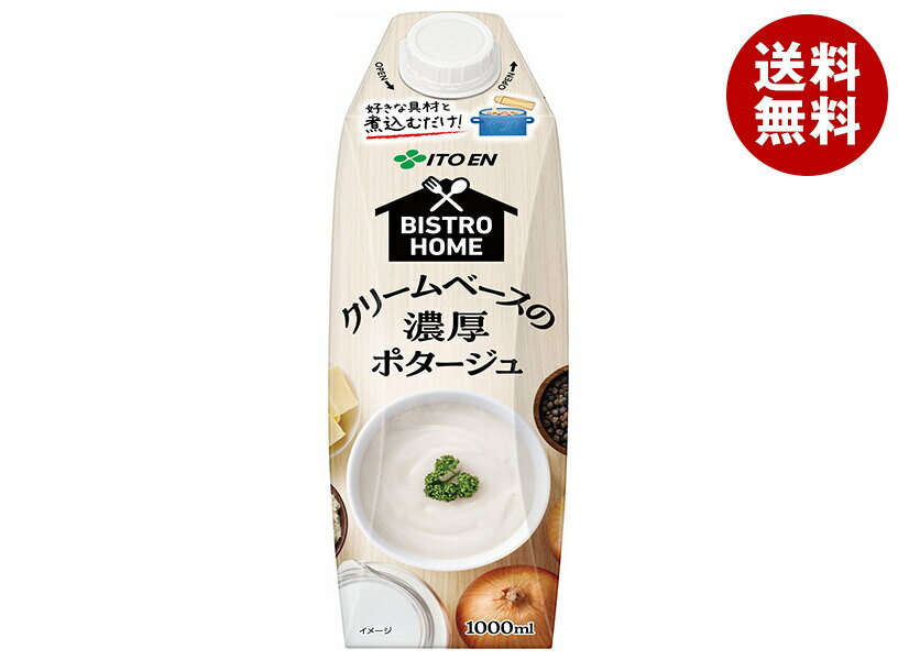 伊藤園 BISTRO HOME(ビストロホーム) クリームベースの濃厚ポタージュ 1000ml紙パック×6本入｜ 送料無料 スープ ポタージュ ポタージュスープ
