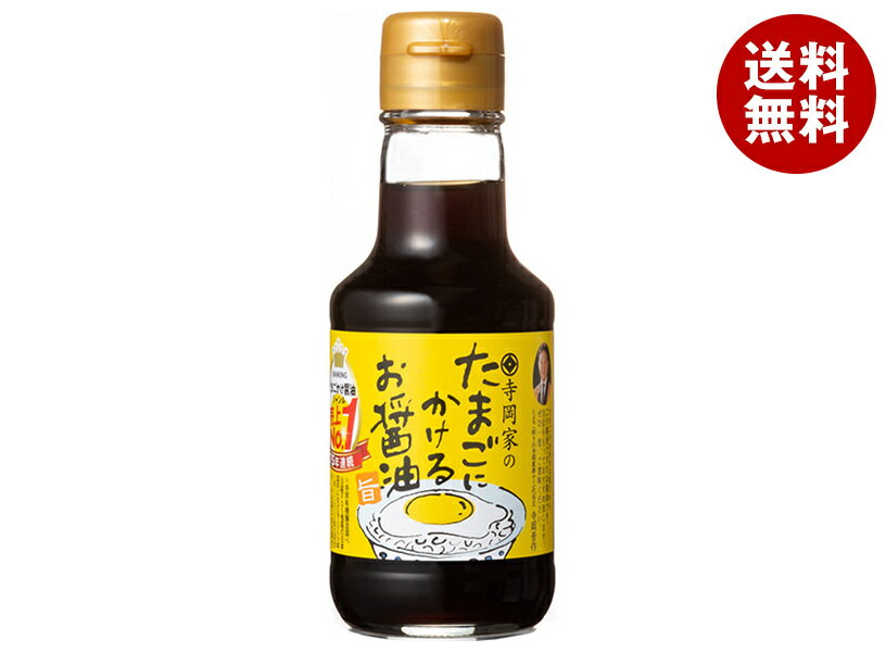 寺岡有機醸造 寺岡家のたまごにかけるお醤油 150ml瓶×12本入×(2ケース)｜ 送料無料 醤油 しょうゆ 卵かけごはん