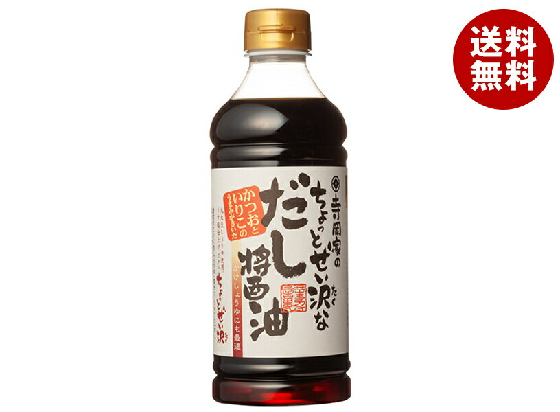 寺岡有機醸造 寺岡家のちょっとぜい沢なだし醤油 500mlペットボトル×12本入｜ 送料無料 醤油 しょうゆ だし醤油 かけしょうゆ かつお いりこ