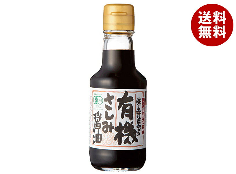 寺岡有機醸造 寺岡家の有機さしみ醤油 150ml瓶×10本入×(2ケース)｜ 送料無料 醤油 しょうゆ 刺身醤油