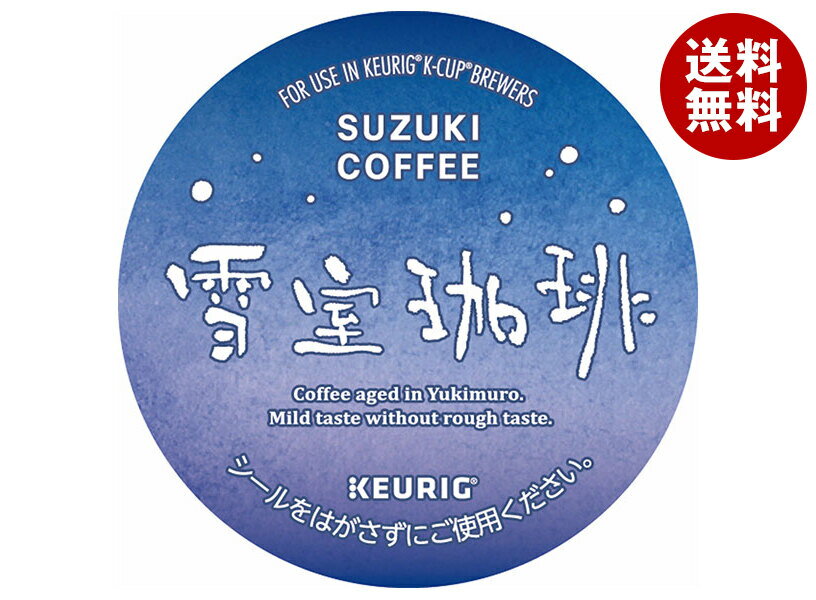 楽天MISONOYA楽天市場店ユニカフェ キューリグ専用カートリッジ K-Cupパック 雪室珈琲 12P×8箱入｜ 送料無料 コーヒー 珈琲 コーヒーカプセル カートリッジ Kカップ KEURIG