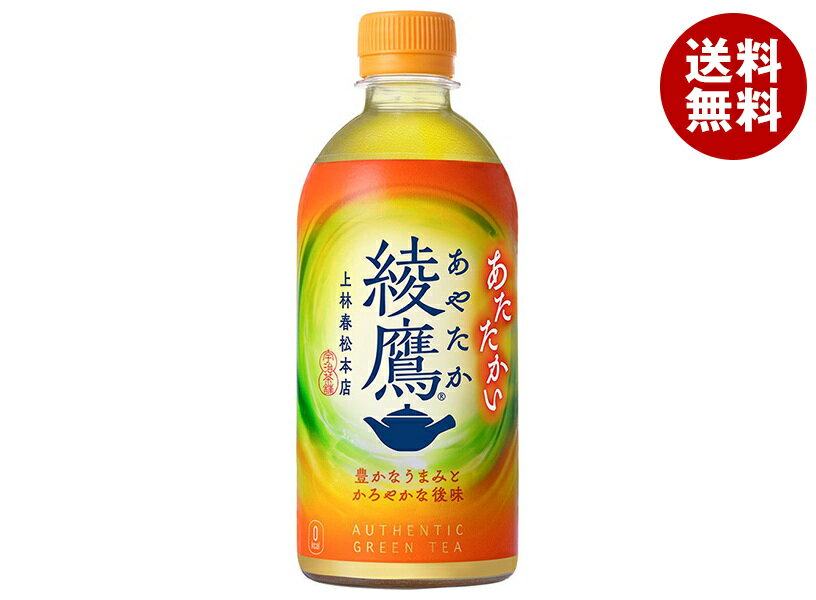 コカコーラ 【HOT用】綾鷹 440mlペットボトル×24本入×(2ケース)｜ 送料無料 お茶 緑茶 ホット HOT 加温