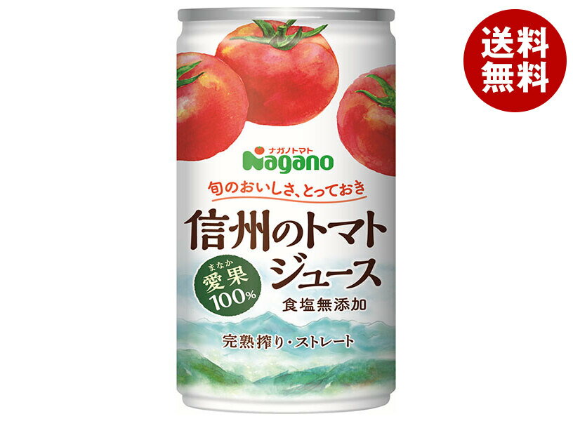 ナガノトマト 信州のトマトジュース 食塩無添加(20P) 190g缶×20本入×(3ケース)| 送料無料 トマトジュース 無塩 缶 長野 ストレート 100%