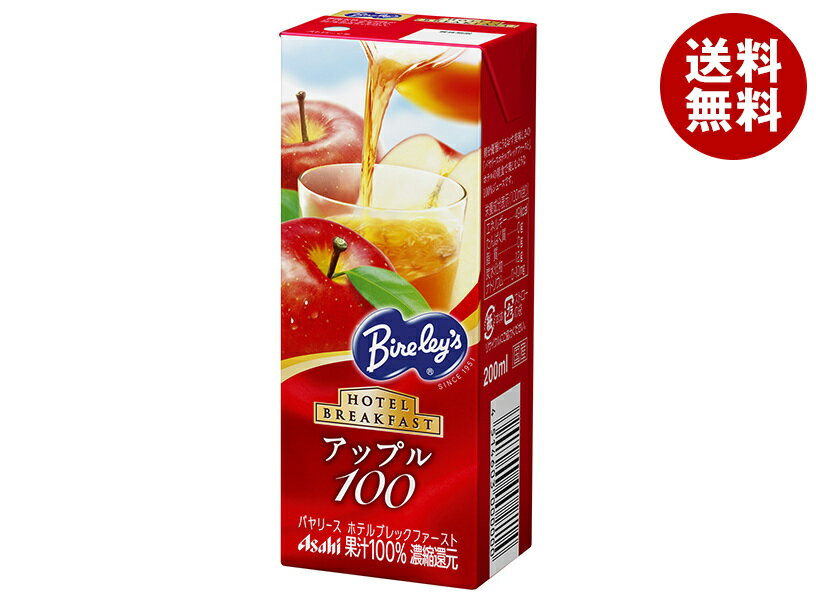 アサヒ飲料 バヤリース ホテルブレックファースト アップル100 200ml紙パック×24本入｜ 送料無料 アップル りんごジュース 果汁 ジュース