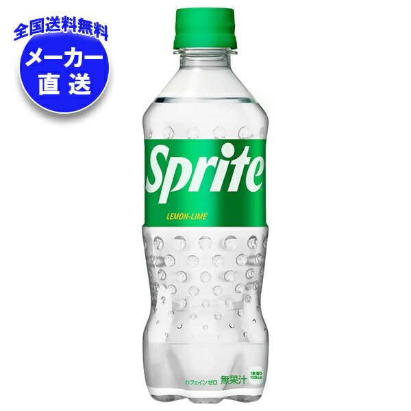 コカコーラ スプライト 470mlペットボトル×24本入 メーカー直送｜全国送料無料 炭酸 cola コカコーラ ライム